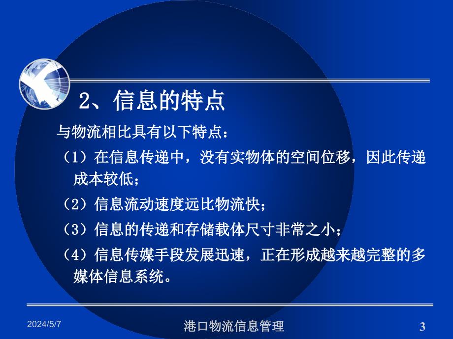 {物流管理物流规划}10第十章现代港口物流管理信息管理_第3页