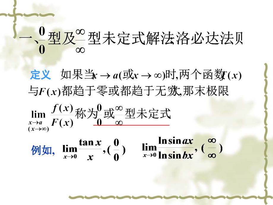 chap3-2洛必达法则资料讲解_第2页