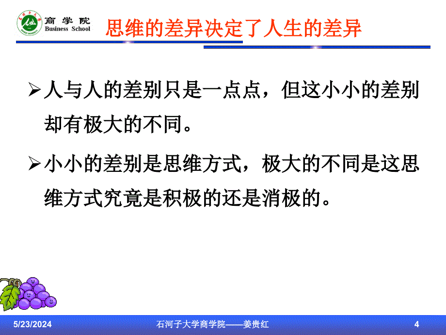 {项目管理项目报告}培训计划与项目设计讲义_第4页