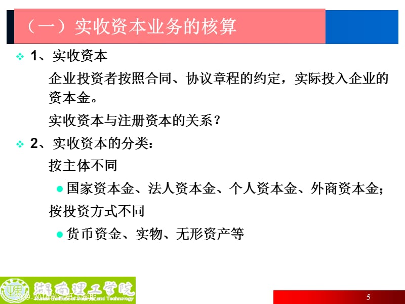 第4章 资金筹集的核算培训资料_第5页