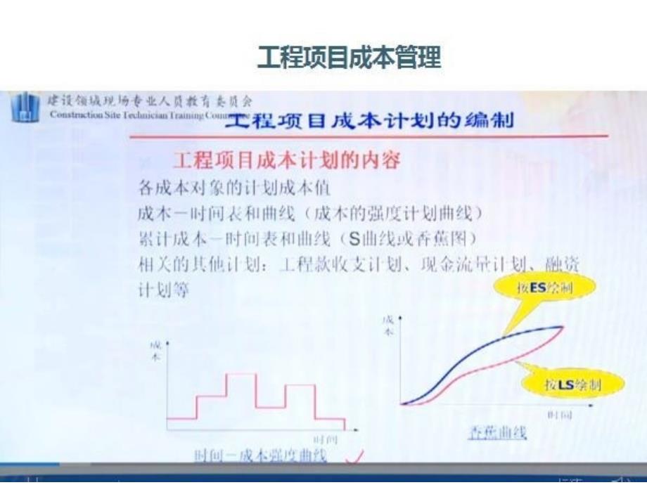 {项目管理项目报告}工程项目成本管理PPT48页_第4页