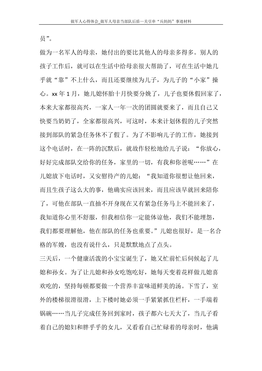 心得体会 做军人心得体会_做军人母亲当部队后盾—关引串“兵妈妈”事迹材料_第2页