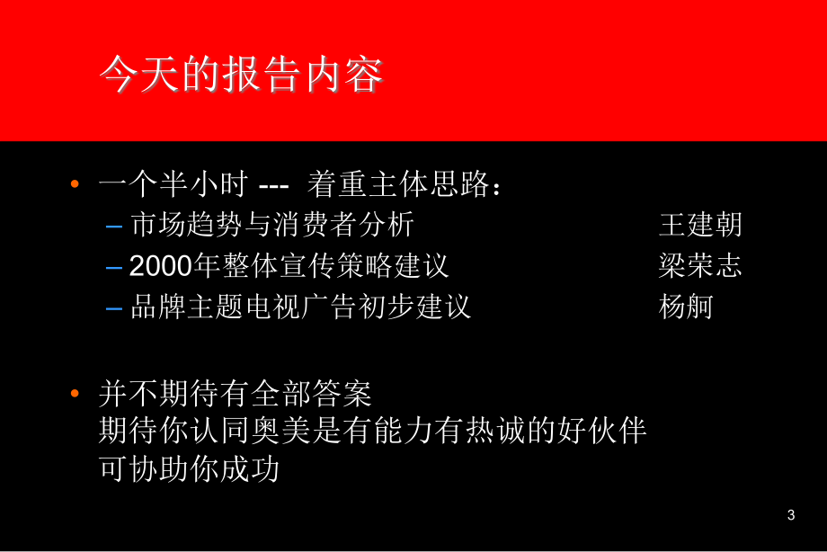 {战略管理}A5美广东电信广告沟通策略提案_第3页