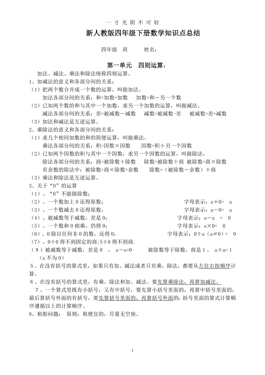 最新人教版四年级下册数学复习知识点总结（2020年8月）.doc_第1页