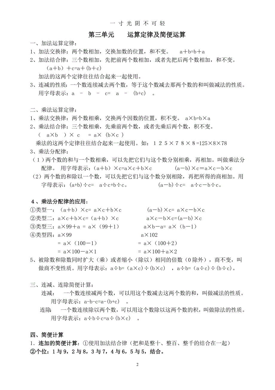 最新人教版四年级下册数学复习知识点总结（2020年8月）.doc_第2页