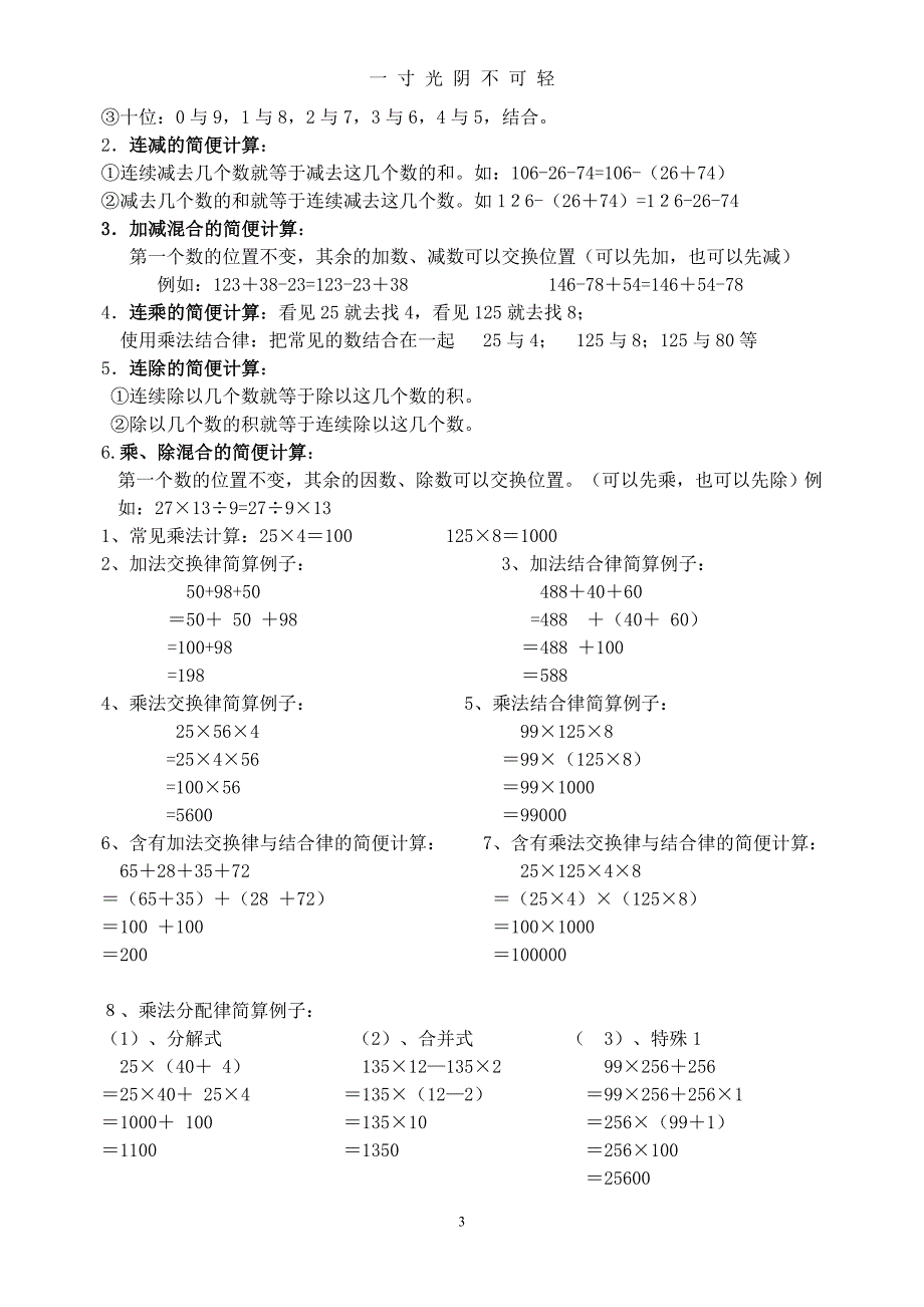 最新人教版四年级下册数学复习知识点总结（2020年8月）.doc_第3页