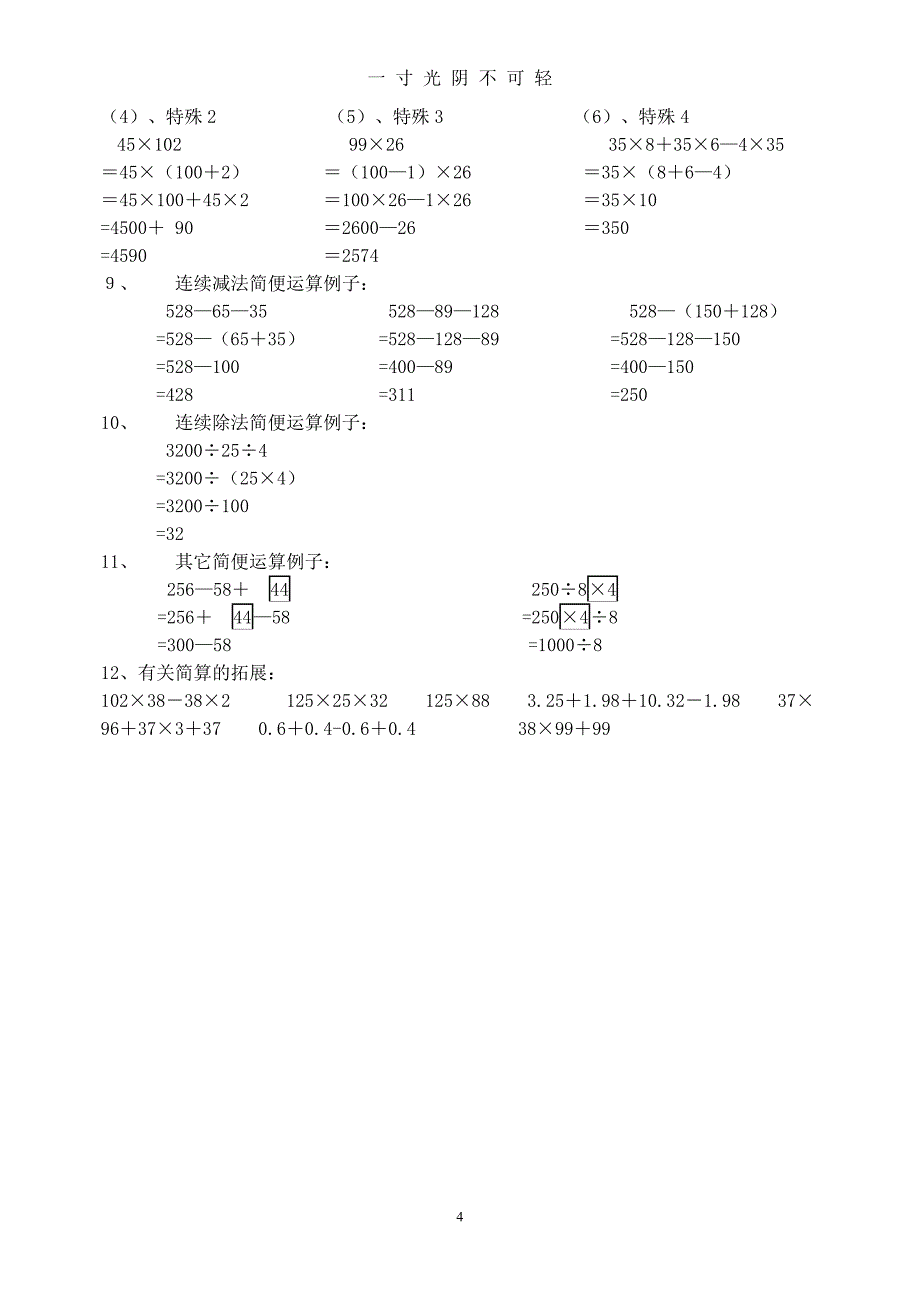 最新人教版四年级下册数学复习知识点总结（2020年8月）.doc_第4页