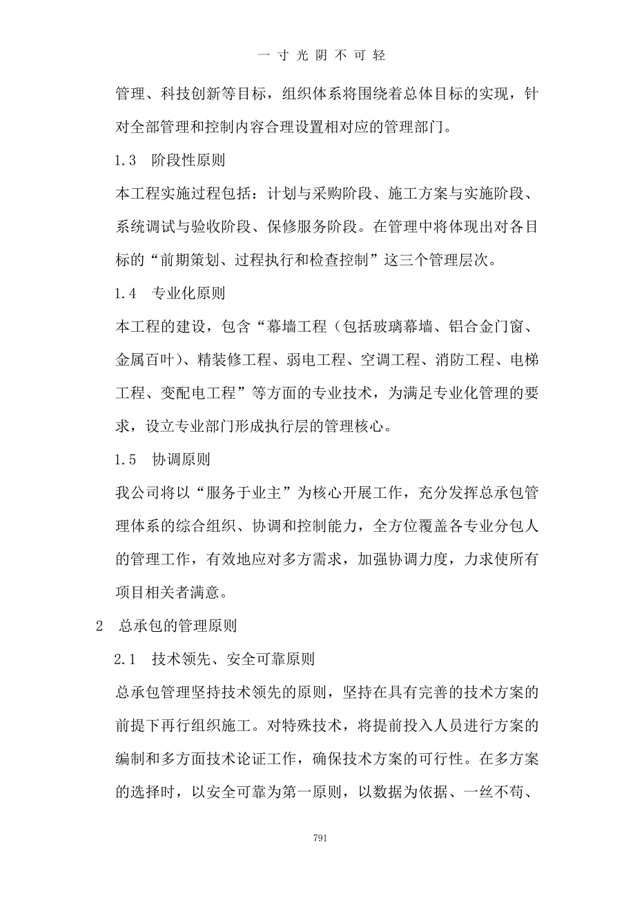 第十二章 对总包管理的认识以及对专业分包工程的配合、协调、管理、服务方案（2020年8月）.doc_第2页