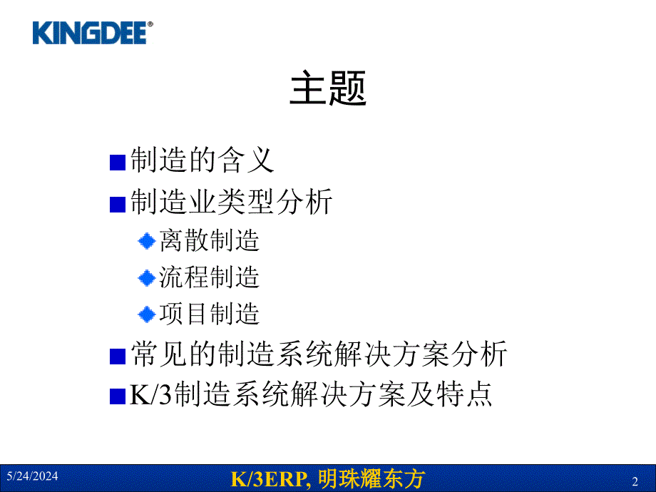 {项目管理项目报告}强化制造过程项目管理的办法_第2页