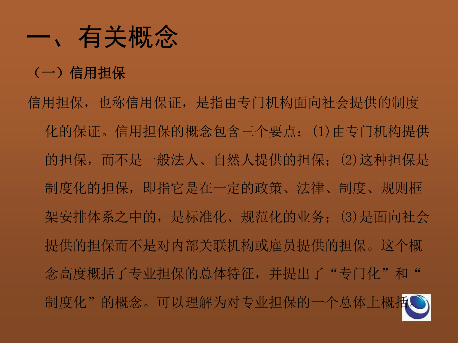 {运营管理}中小企业信用担保体系及运作模式_第3页