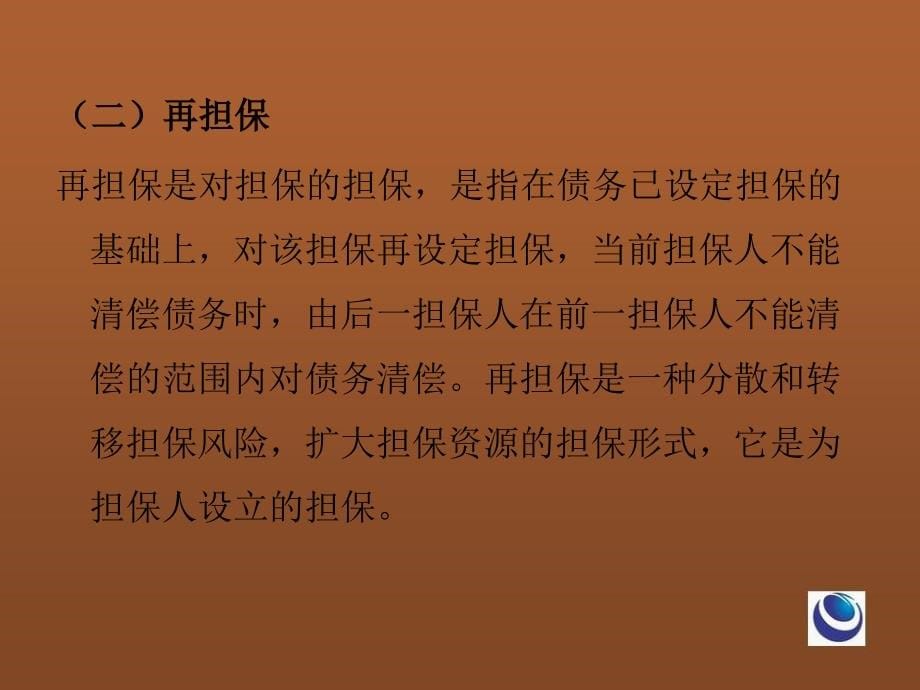 {运营管理}中小企业信用担保体系及运作模式_第5页