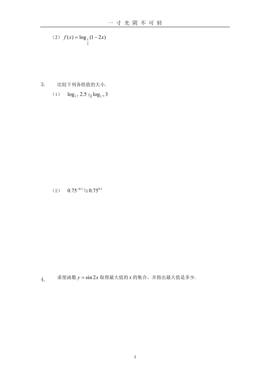 数学基础模块试题及答案（2020年8月）.doc_第3页