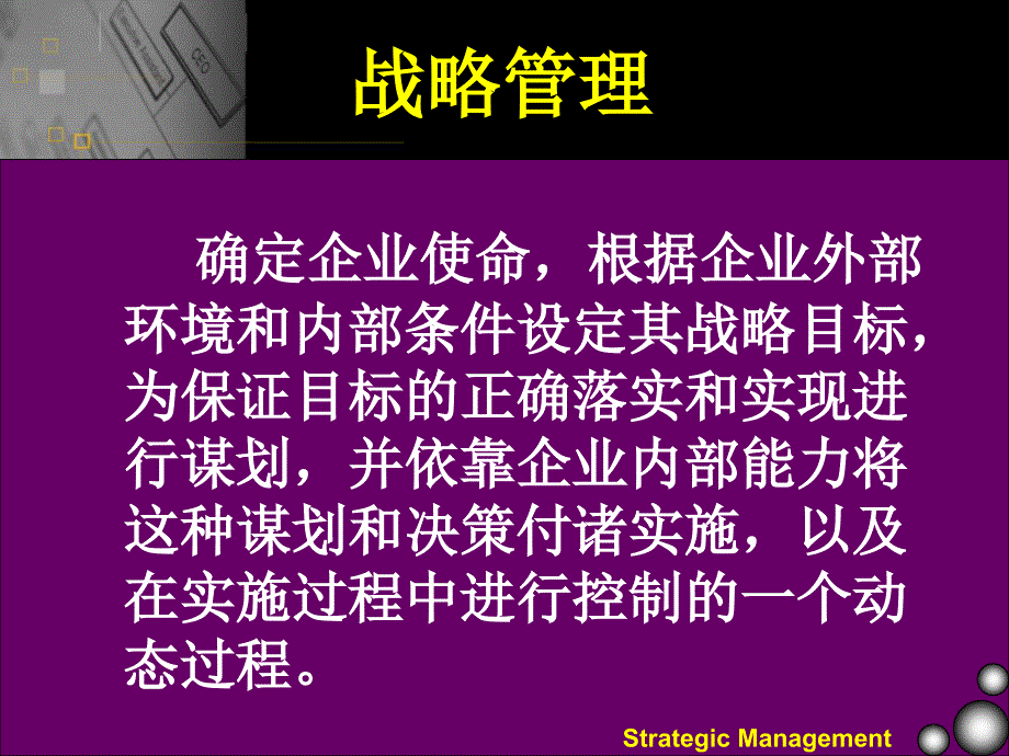 {战略管理}企业使命内涵与战略目标_第3页