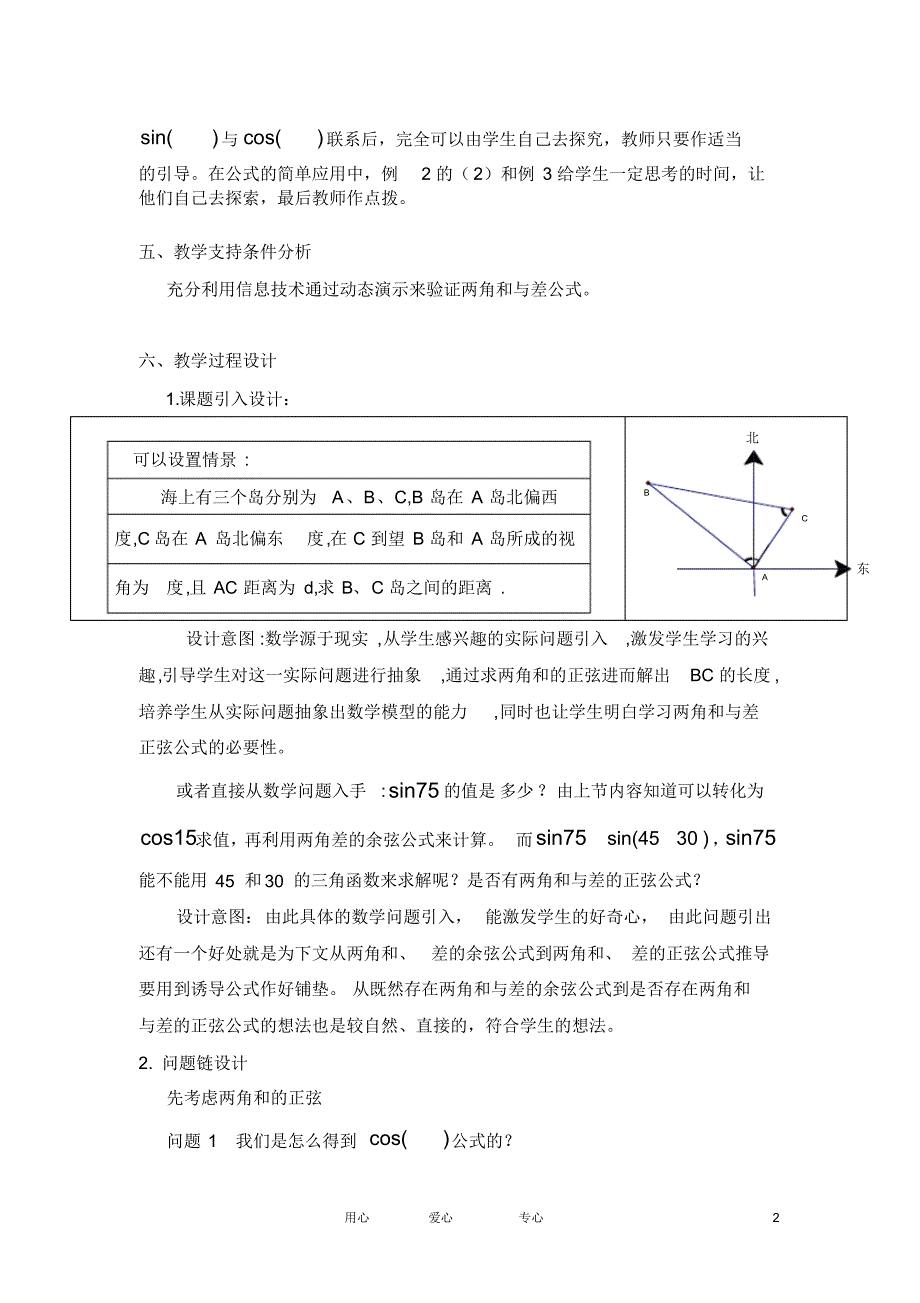 高中数学3.1两角和与差的正弦余弦和正切公式教案6新人教版必修4_第2页