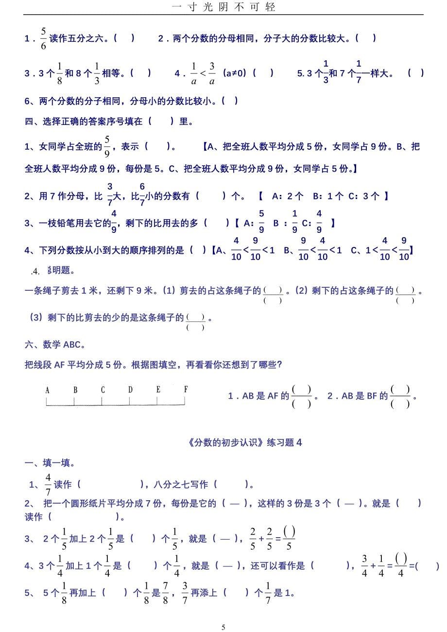 新人教版三年级数学上册分数的初步认识练习题（2020年8月）.doc_第5页