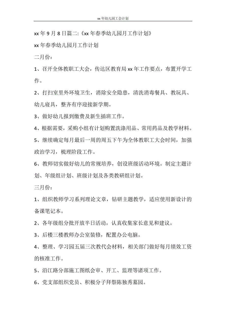 工作计划 2021年幼儿园工会计划_第2页