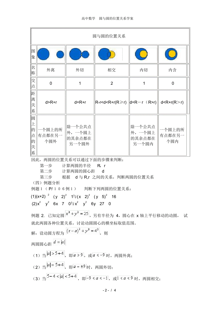 高中数学圆与圆的位置关系学案_第2页