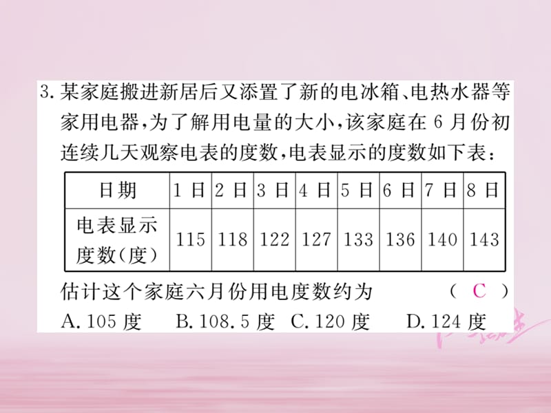 八年级数学下册20.2数据的集中趋势与离散程度20.2.1第3课时用样本平均数估计总体平均数练习课件（新版）沪科版_第4页