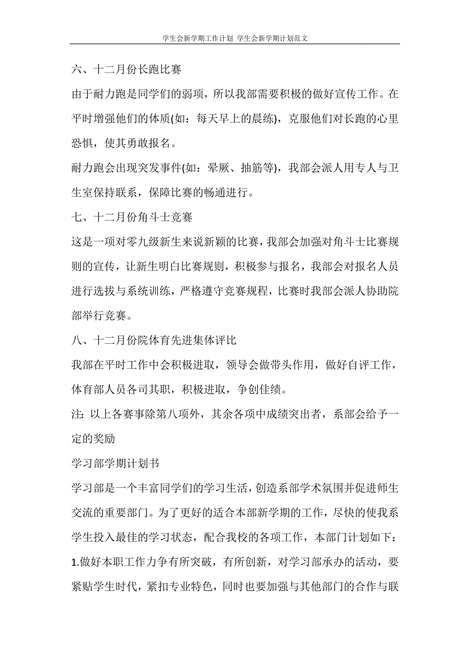 工作计划 学生会新学期工作计划 学生会新学期计划范文_第3页