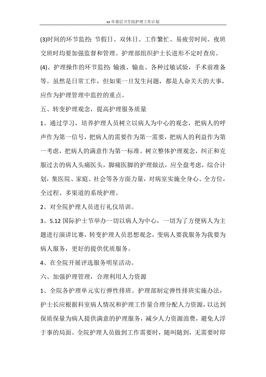 工作计划 2021年基层卫生院护理工作计划_第4页