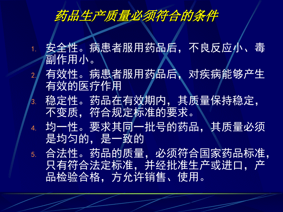 GMP知识讲座培训讲学_第3页