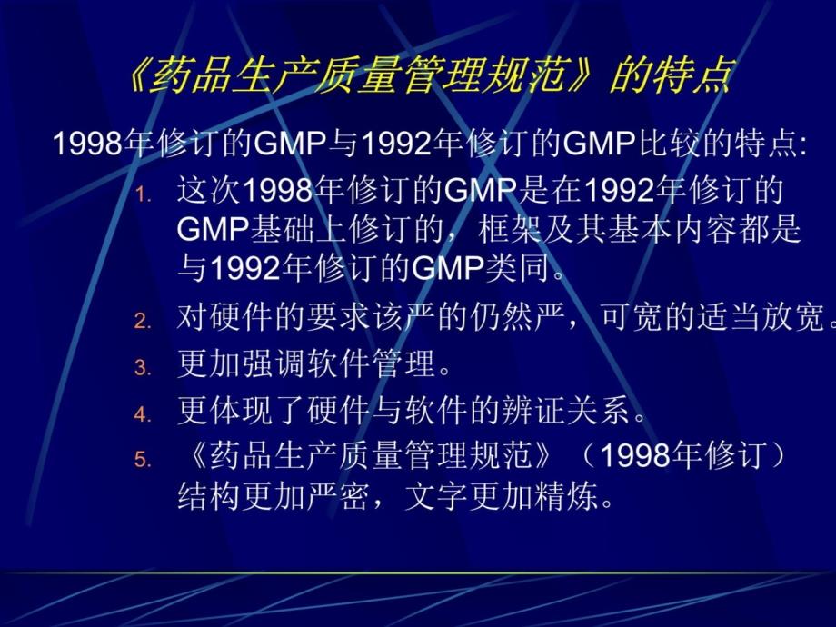 GMP知识讲座培训讲学_第4页