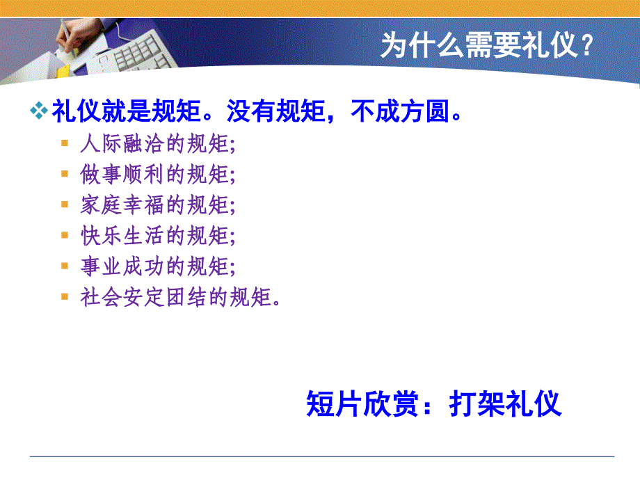 {商务礼仪}职业形象与商务礼仪要点概述_第4页