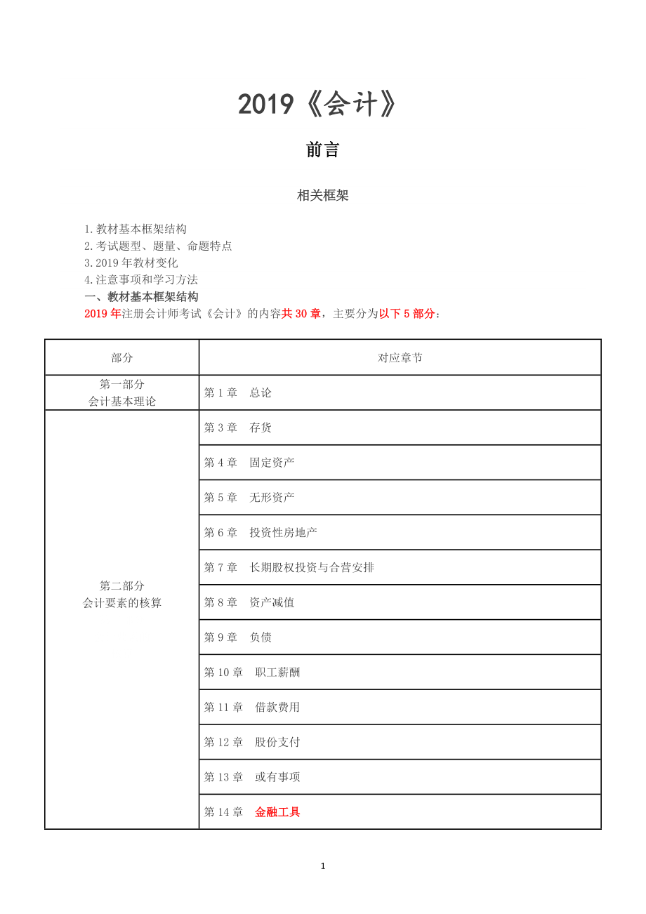 2019年注册会计师经典完整版讲义_第3页