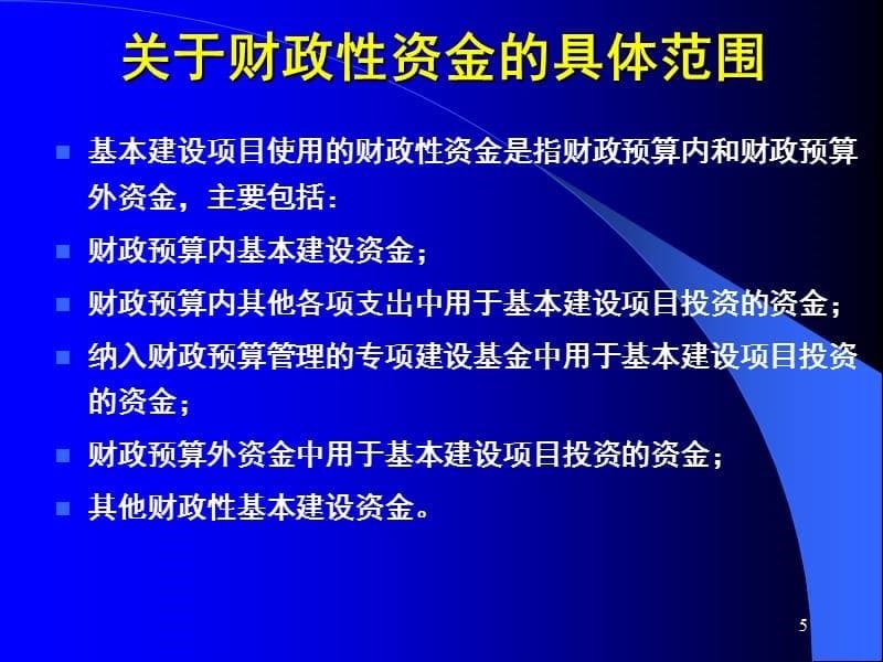 {项目管理项目报告}建设项目财务管理孙永尧_第5页