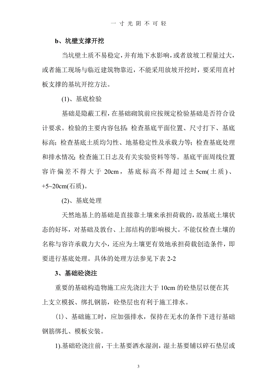 明挖扩大基础施工方案（2020年8月）.doc_第3页