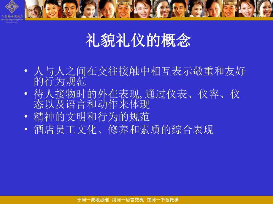 {商务礼仪}连锁酒店仪表仪容及服务礼仪规范课件_第2页