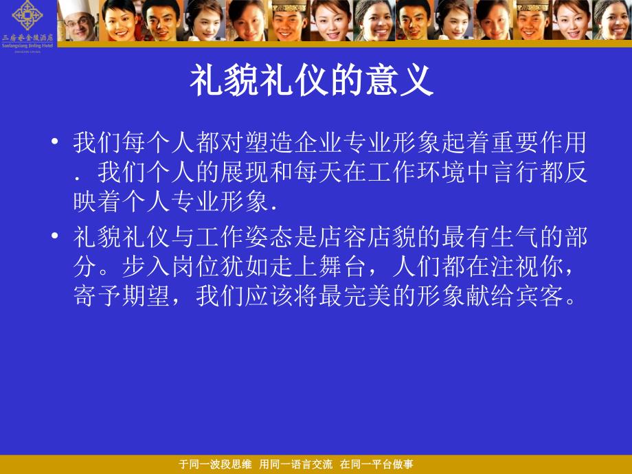 {商务礼仪}连锁酒店仪表仪容及服务礼仪规范课件_第3页