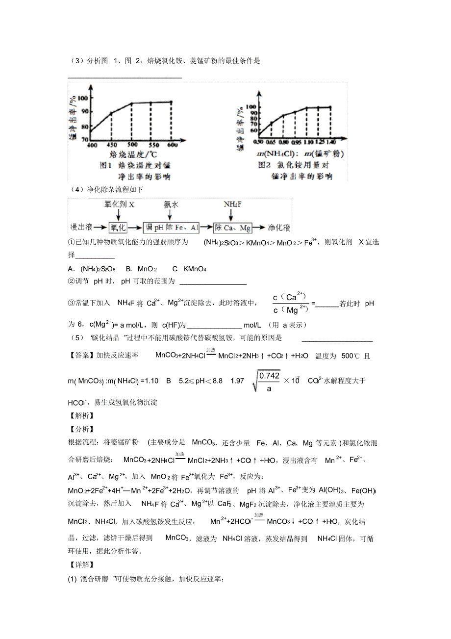 化学化学反应与能量的专项培优易错试卷练习题(含答案)及答案_第3页