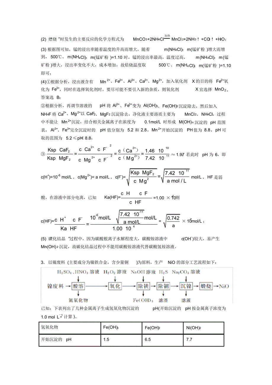 化学化学反应与能量的专项培优易错试卷练习题(含答案)及答案_第4页