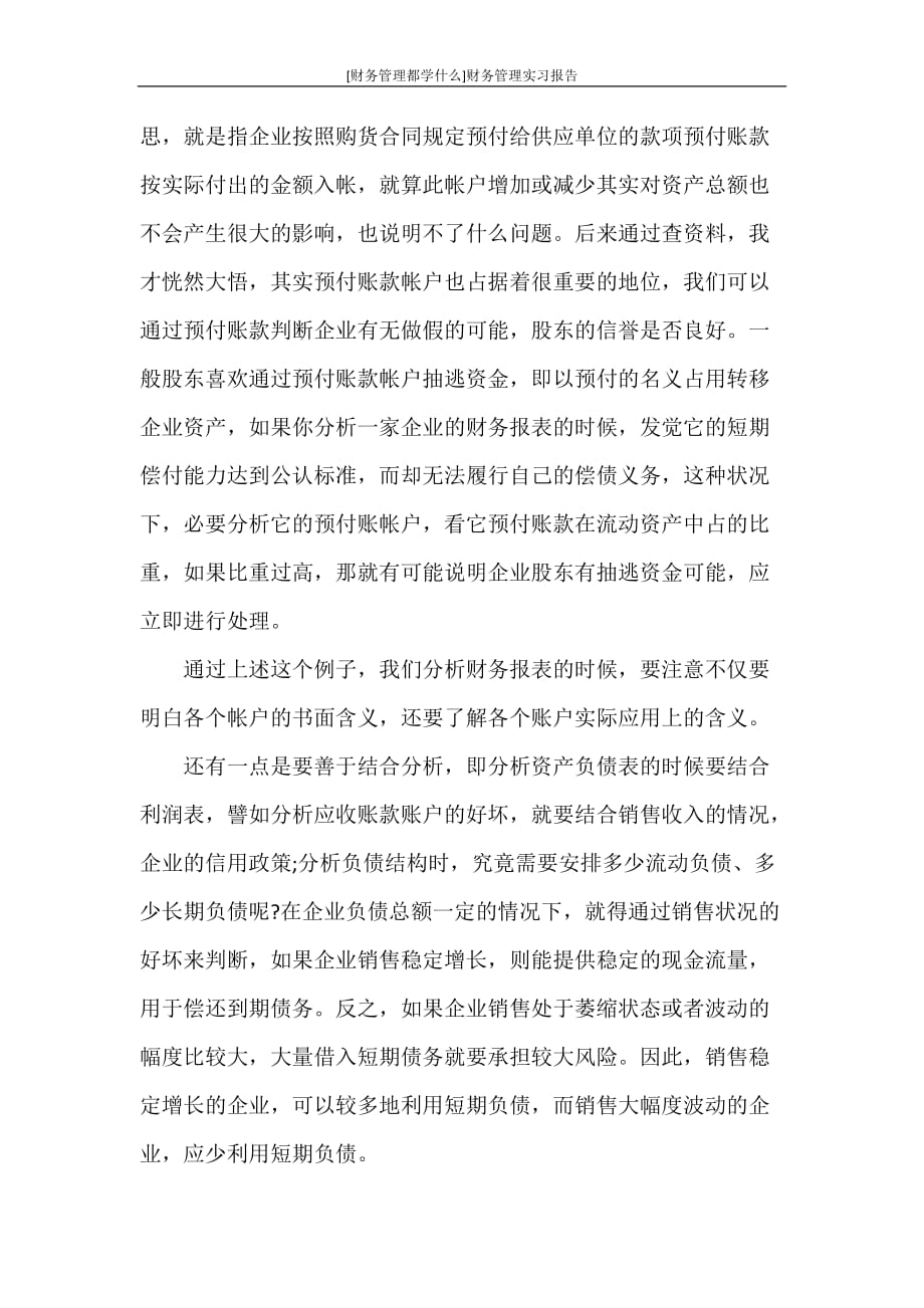 2020财务管理实习报告_第3页