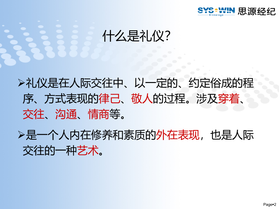 {商务礼仪}商务礼仪营销活动策划计划解决方案实用文档_第2页