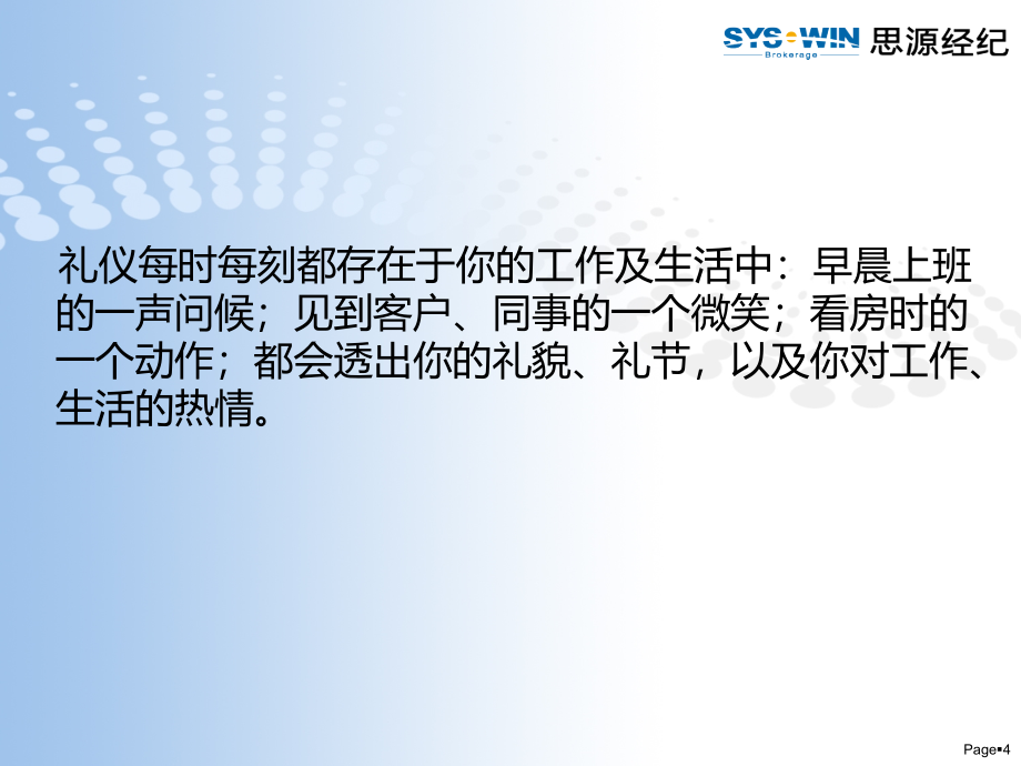 {商务礼仪}商务礼仪营销活动策划计划解决方案实用文档_第4页