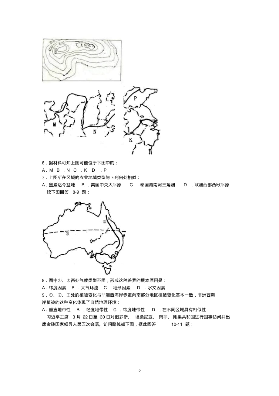 【地理】江苏省2012—2013学年度模拟试卷_第2页