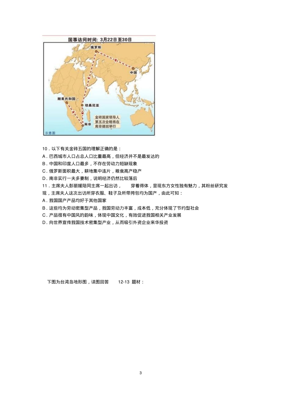 【地理】江苏省2012—2013学年度模拟试卷_第3页