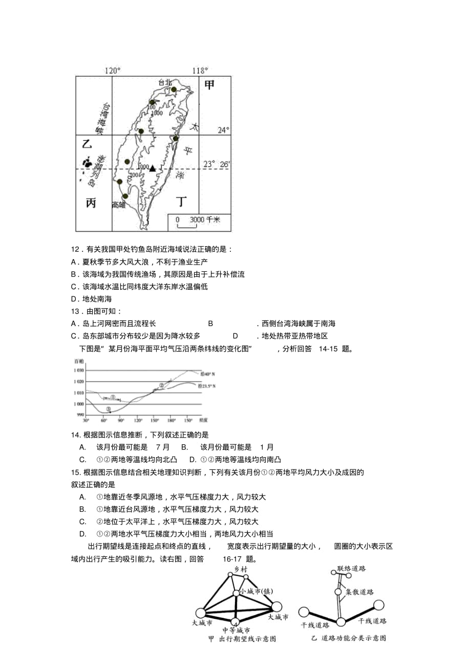 【地理】江苏省2012—2013学年度模拟试卷_第4页