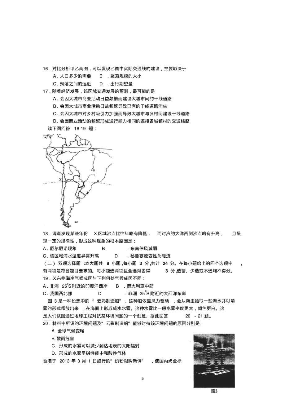 【地理】江苏省2012—2013学年度模拟试卷_第5页