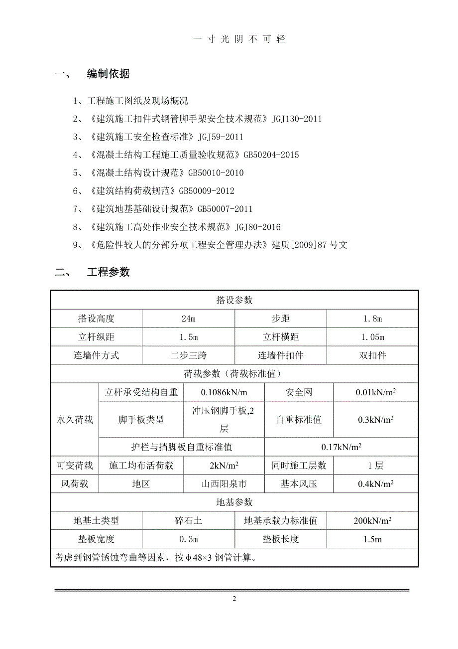 落地式脚手架工程方案计算书(双排计算)（2020年8月）.doc_第3页