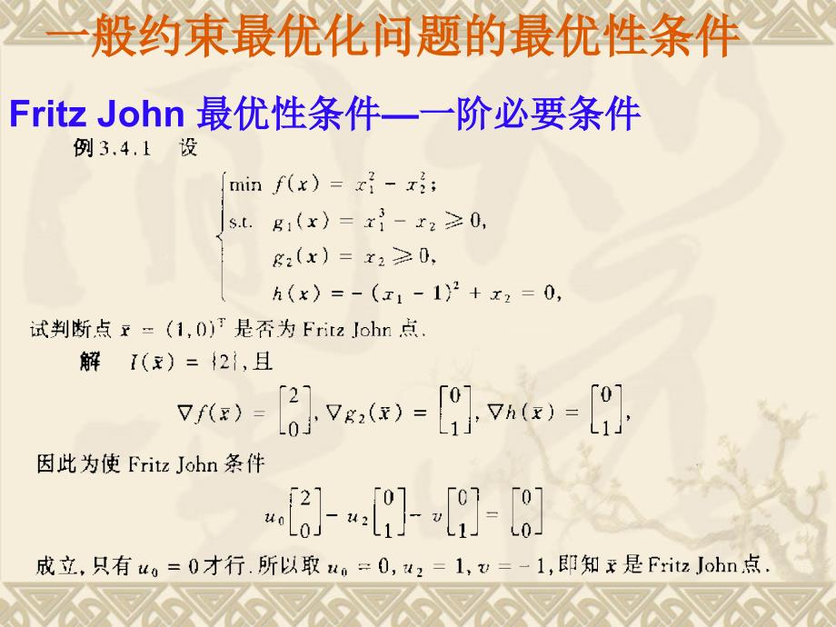 一般 约束最优化问题的最优性条件课件_第4页