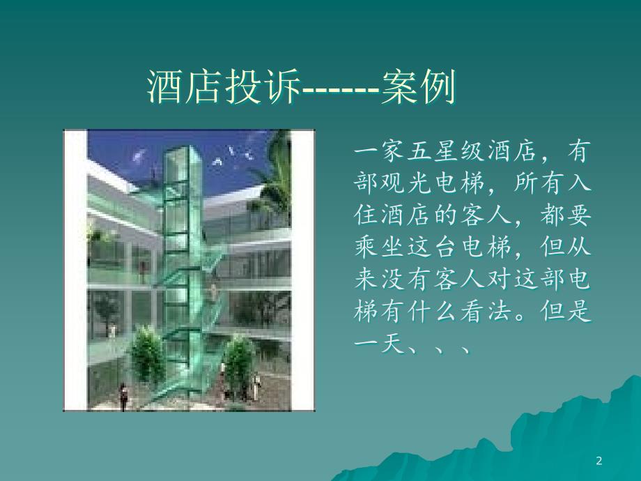 {商务礼仪}电梯礼仪_第2页