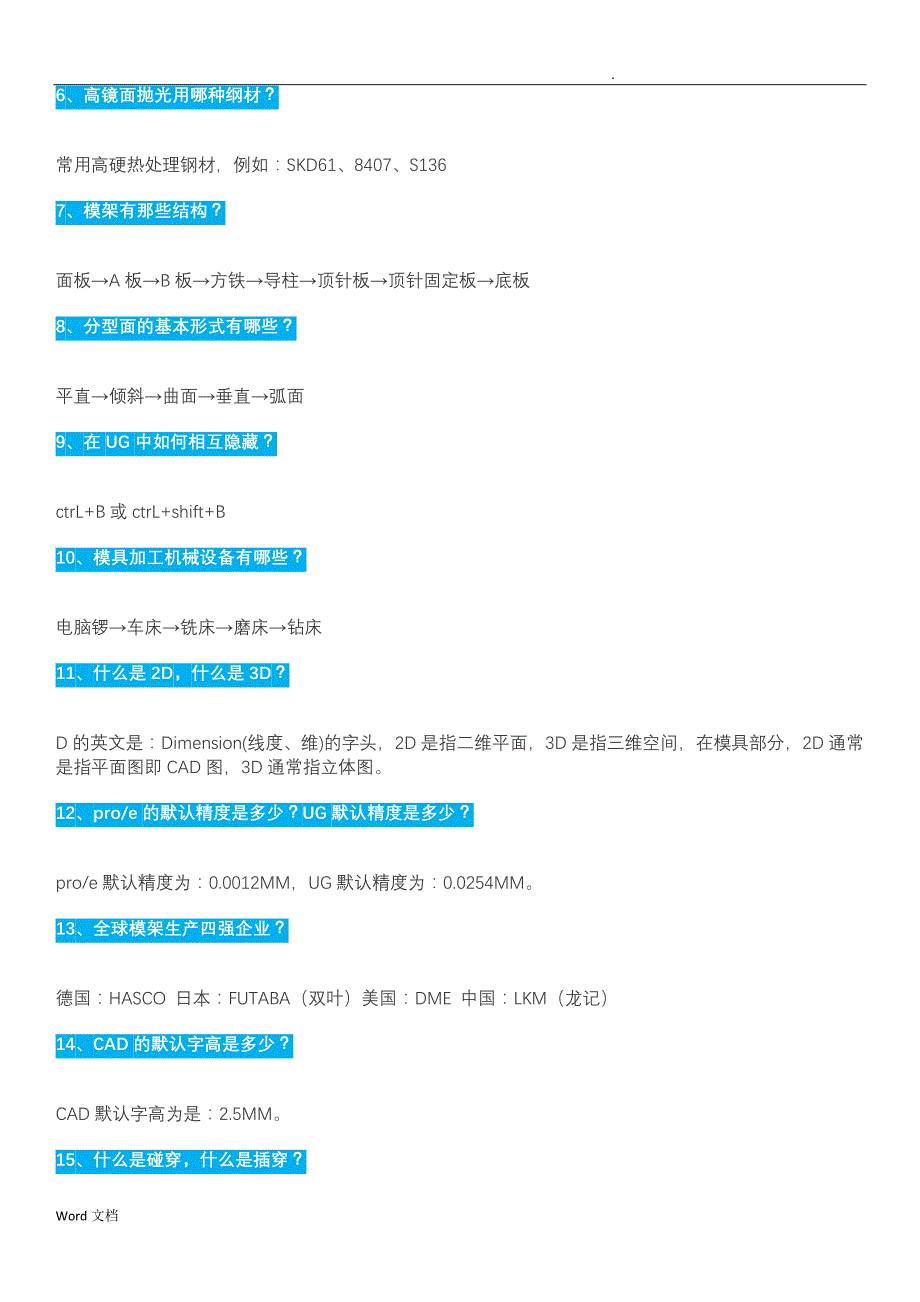 88条模具设计常用基本知识_第2页