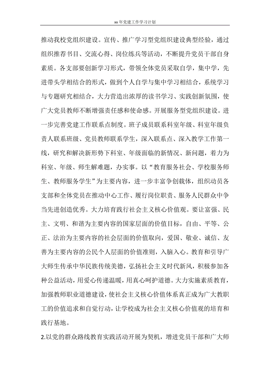 工作计划 2021年党建工作学习计划_第2页