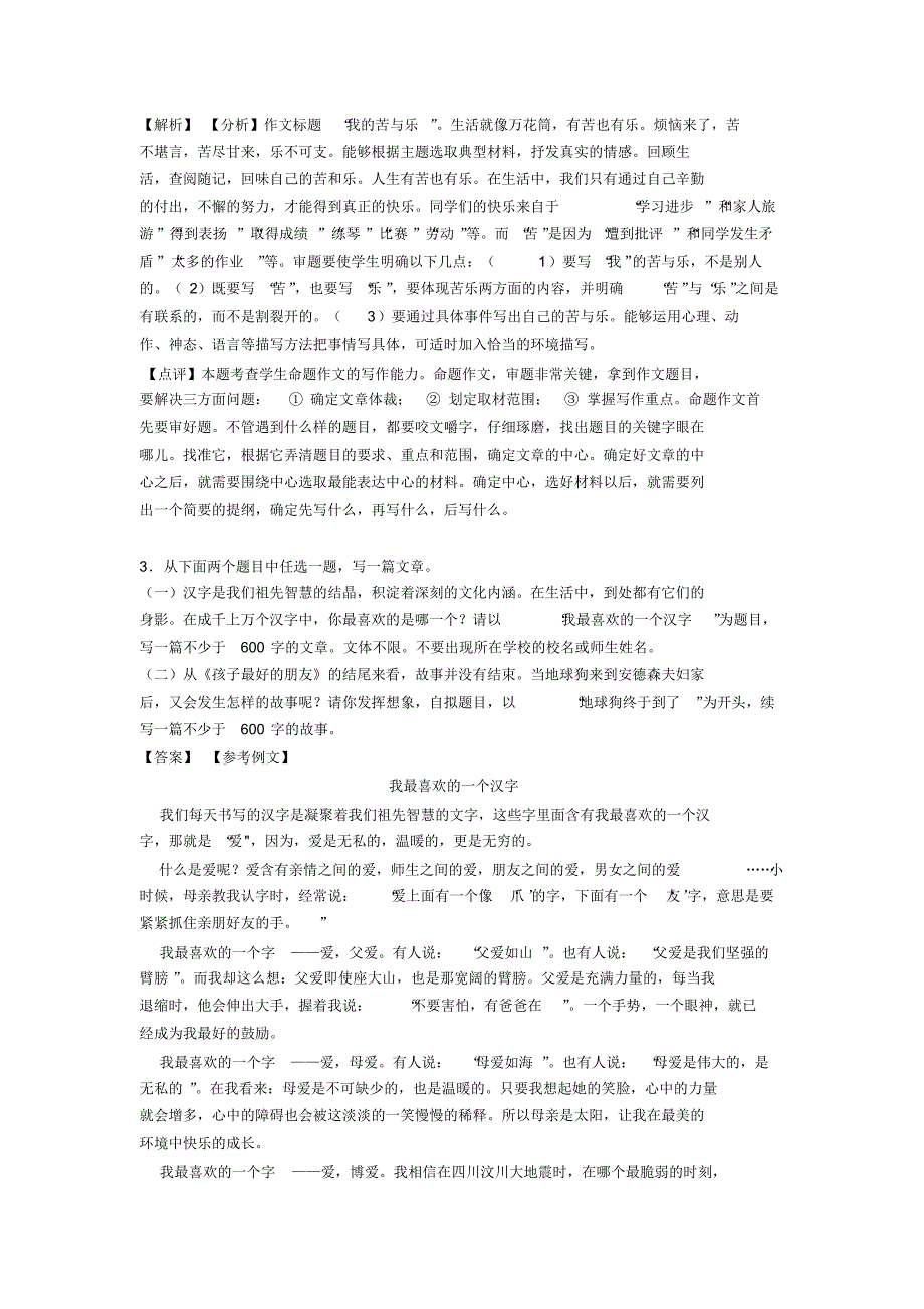 新初中七年级(下册)语文作文汇编训练试题整理及解析_第3页