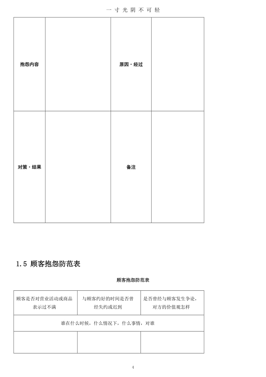 顾客投诉登记表（2020年8月）.doc_第4页