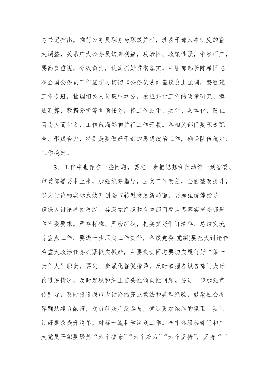 在某某机关首次开展公务员职级晋升推荐会议上的讲话篇_第3页