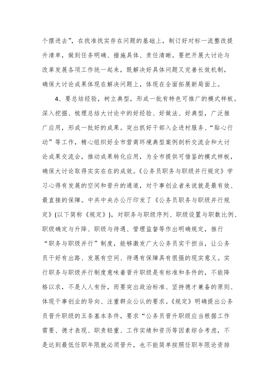 在某某机关首次开展公务员职级晋升推荐会议上的讲话篇_第4页